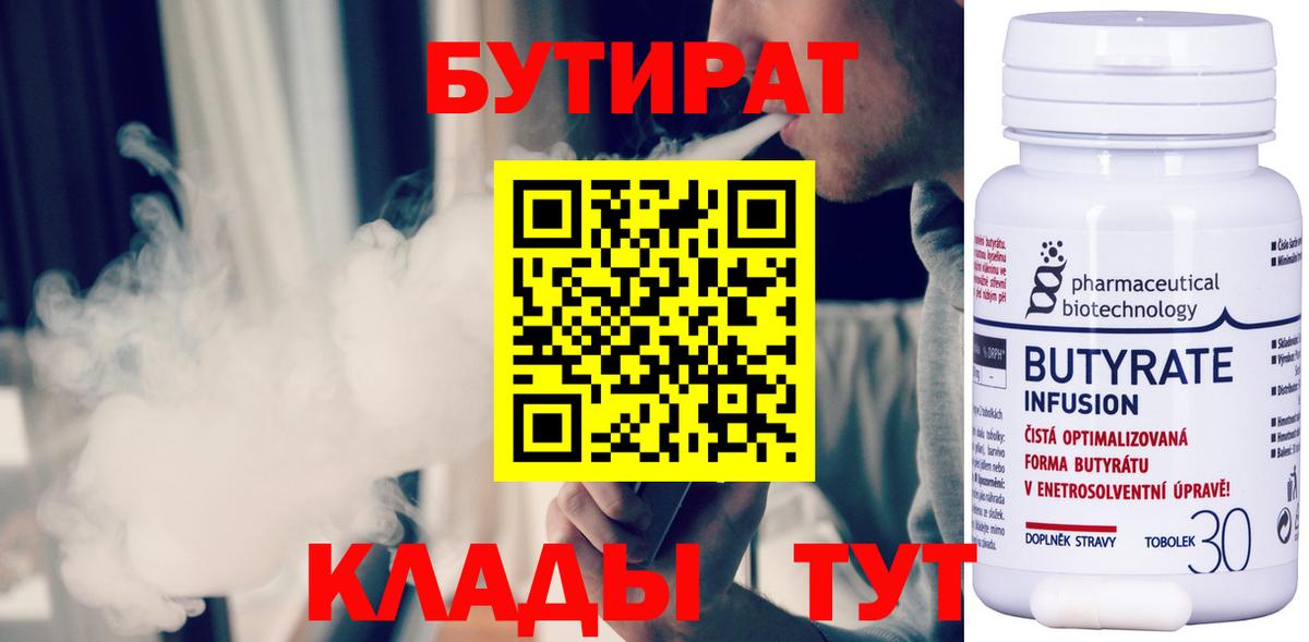 БУТИРАТ  Вход с VPN  Керчь  БУТИРАТ GHB 