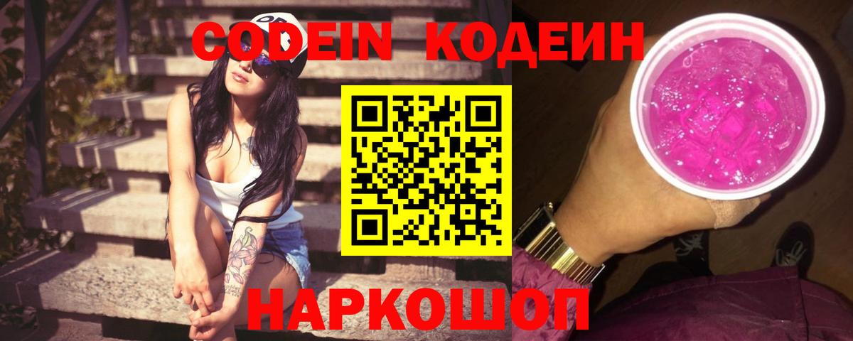 Кодеиновый сироп Lean Purple Drank  Вход с VPN  Кодеиновый сироп Lean напиток Lean (лин)  Керчь 