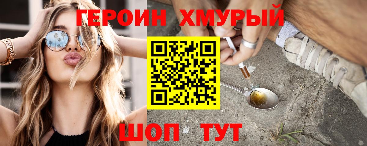 ГЕРОИН  Героин хмурый  Вход с VPN  Керчь 
