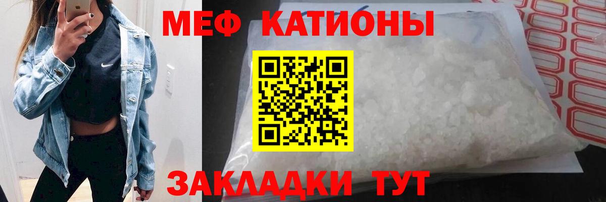 Меф мяу мяу Керчь