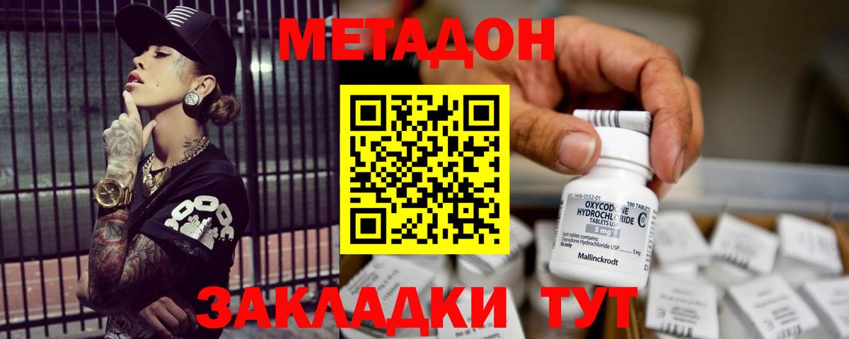 Метадон methadone Керчь